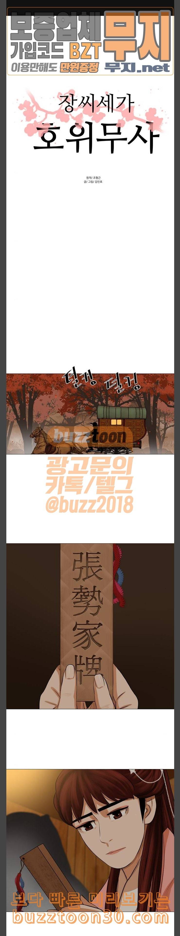 장씨세가 호위무사 36화 1