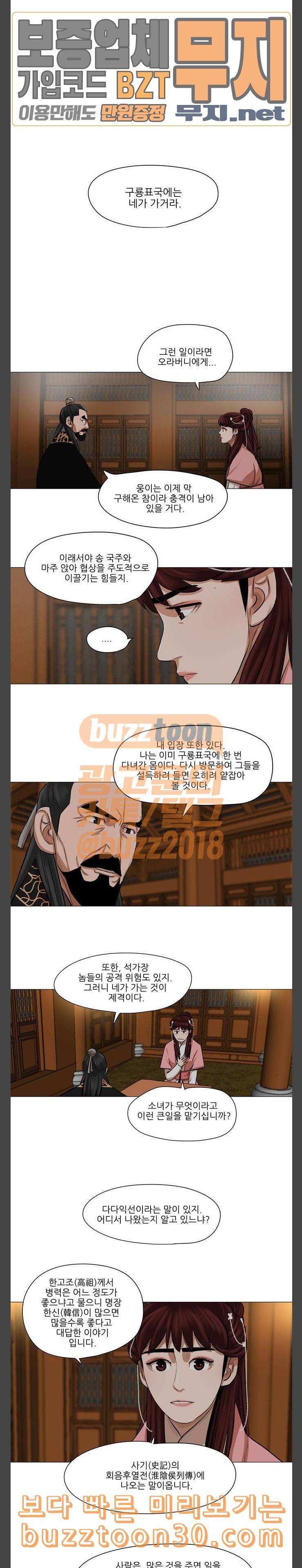 장씨세가 호위무사 36화 2