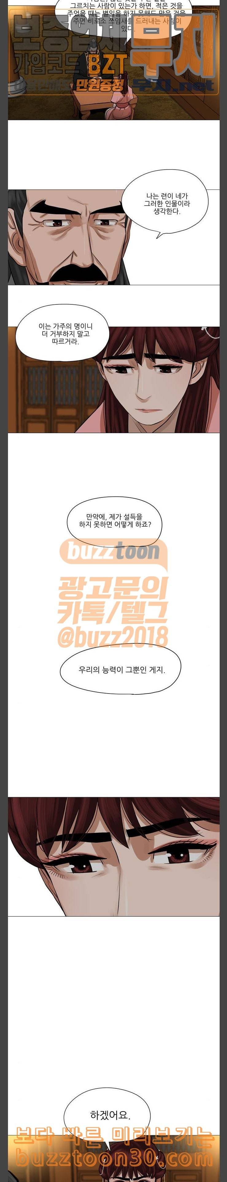 장씨세가 호위무사 36화 3