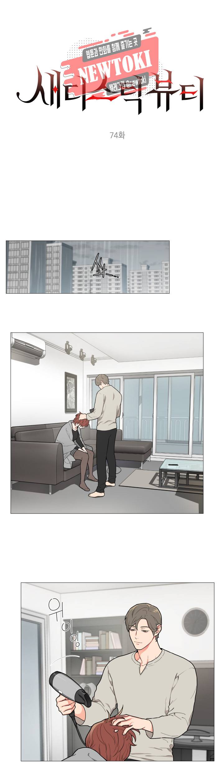 새디스틱 뷰티 74화 2