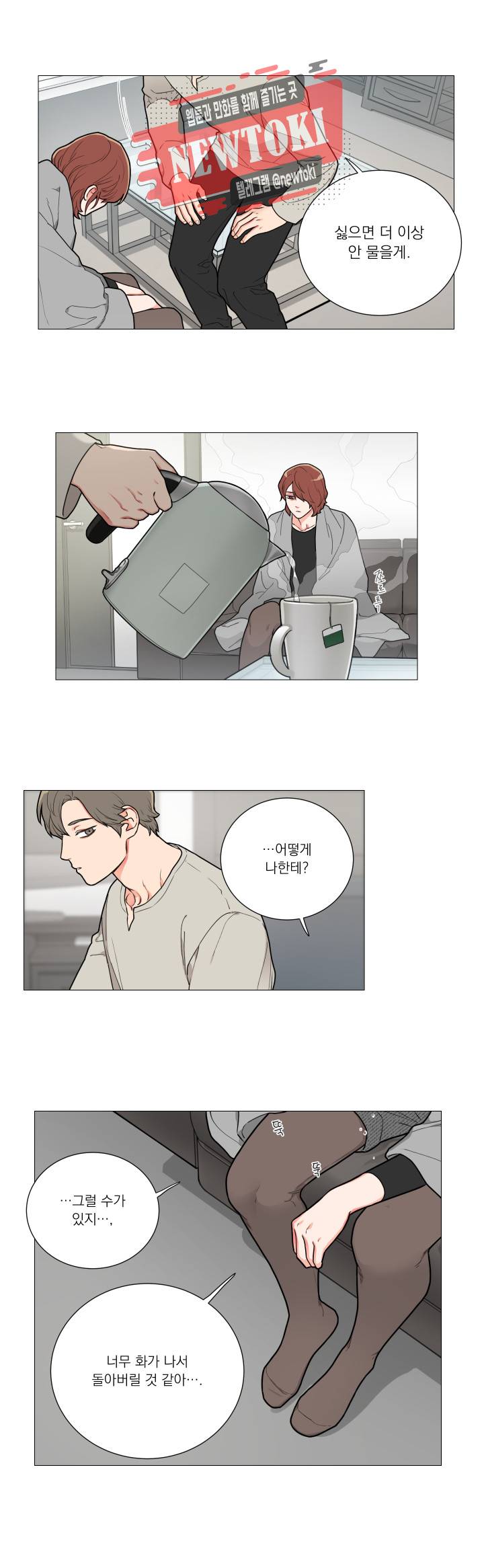 새디스틱 뷰티 74화 4