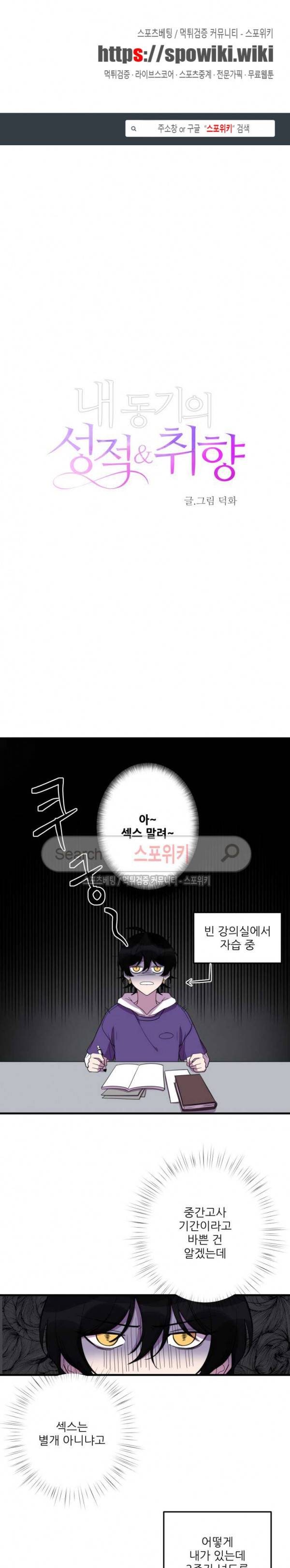 내 동기의 성적&취향 10화 1