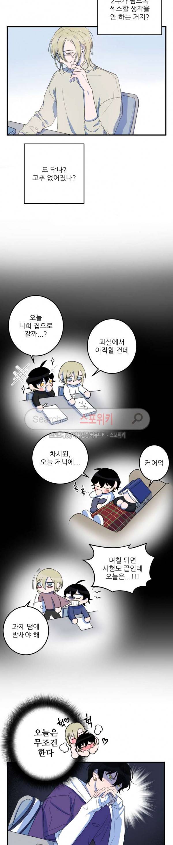내 동기의 성적&취향 10화 2
