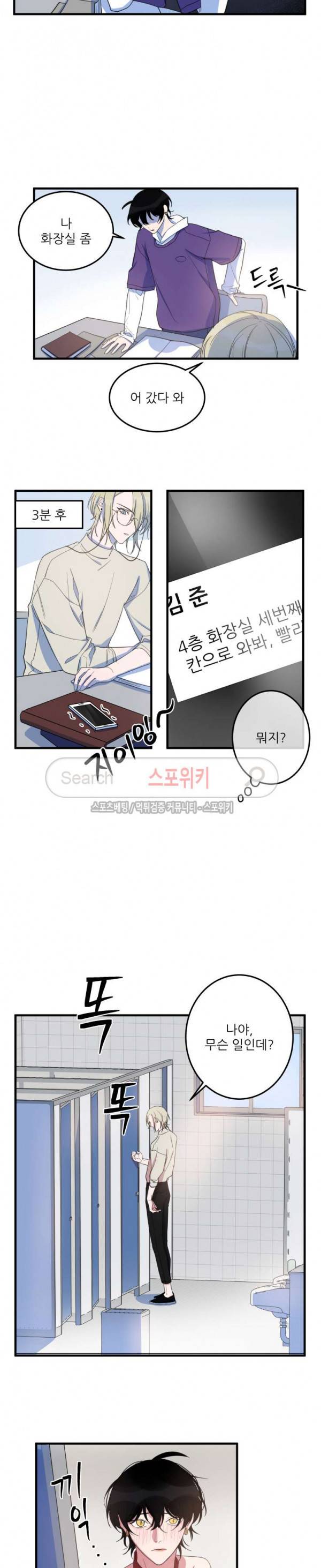 내 동기의 성적&취향 10화 3