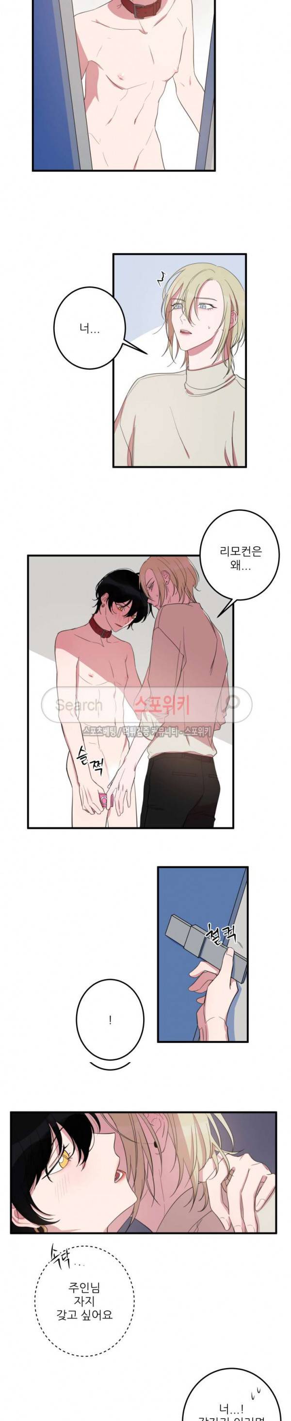 내 동기의 성적&취향 10화 4