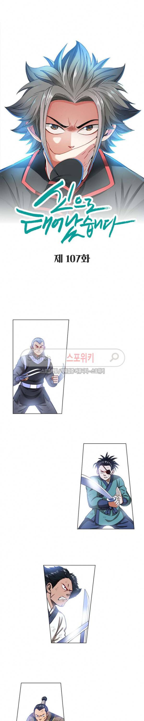 신으로 태어났습니다 107화 2