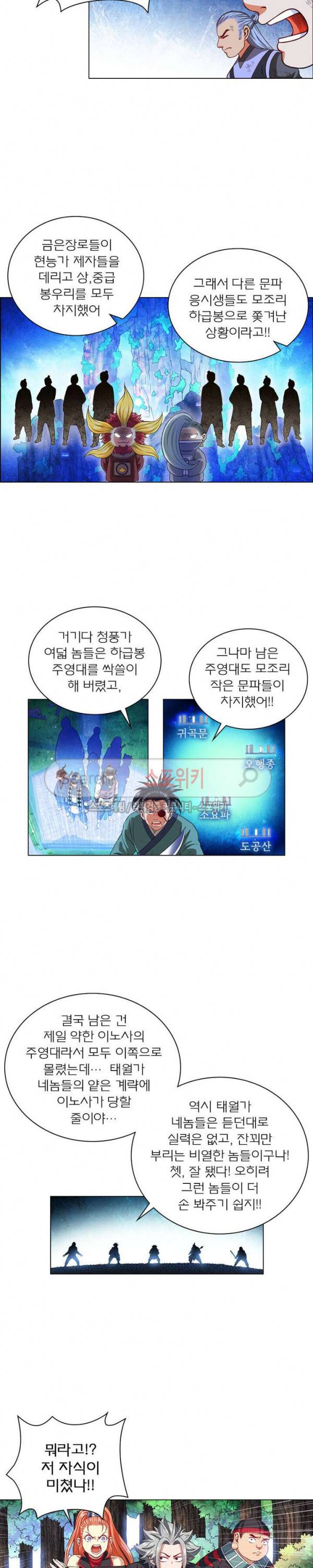 신으로 태어났습니다 107화 4