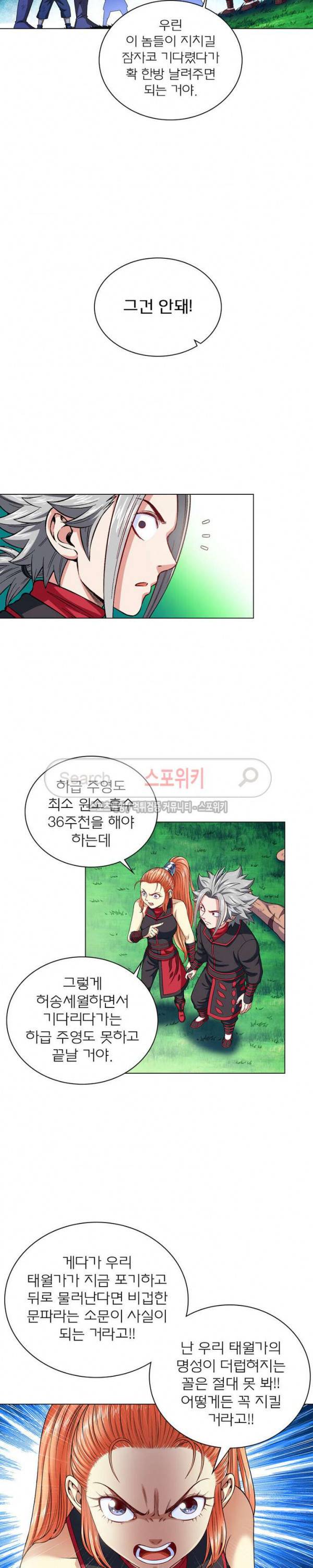 신으로 태어났습니다 107화 6