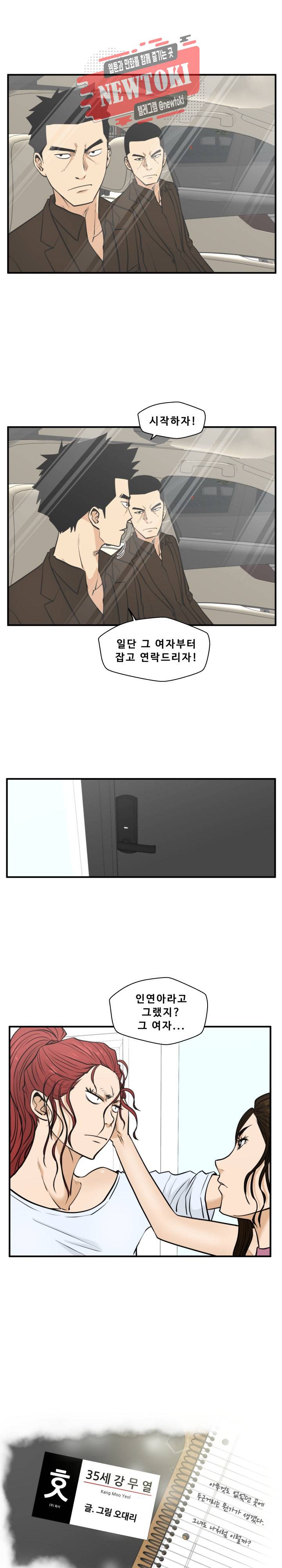 35세 강무열 64화 1