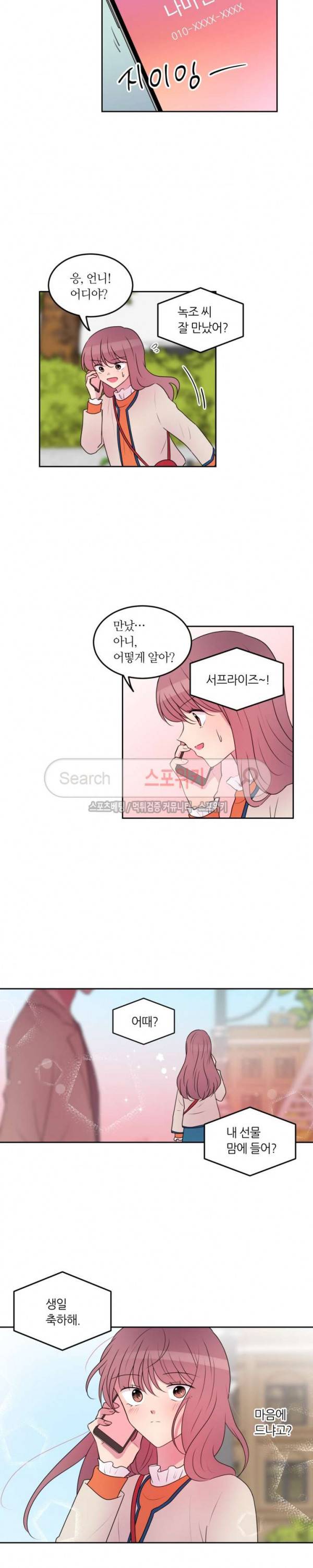 우리 집 우렁이는 89화 2