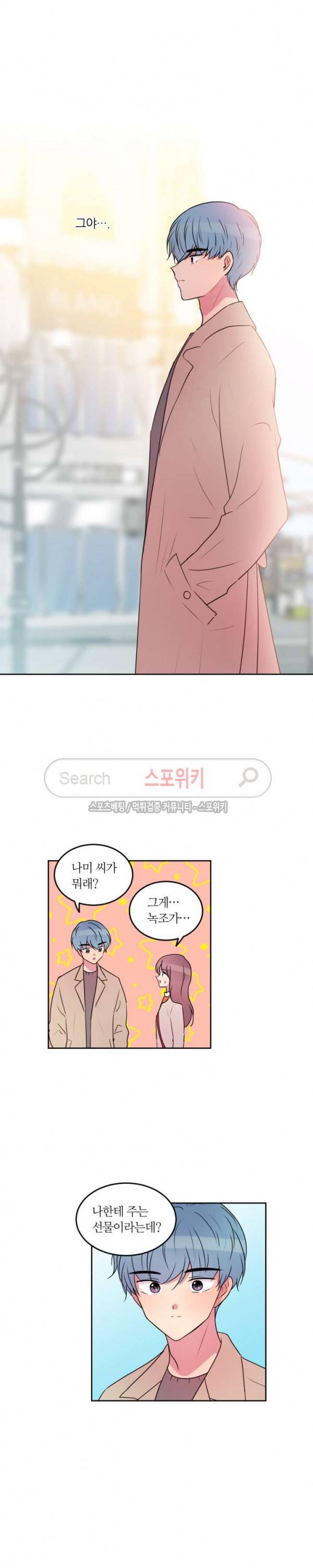 우리 집 우렁이는 89화 3