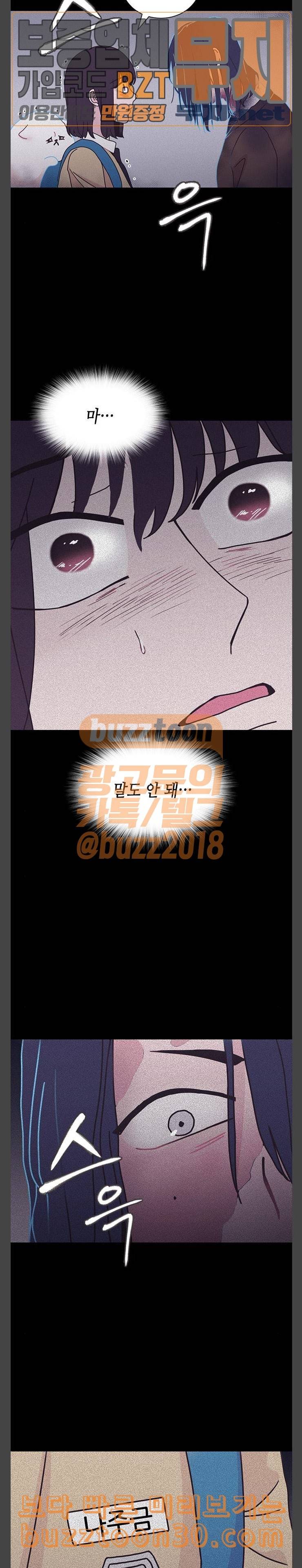 너에게만 보이는 21화 2