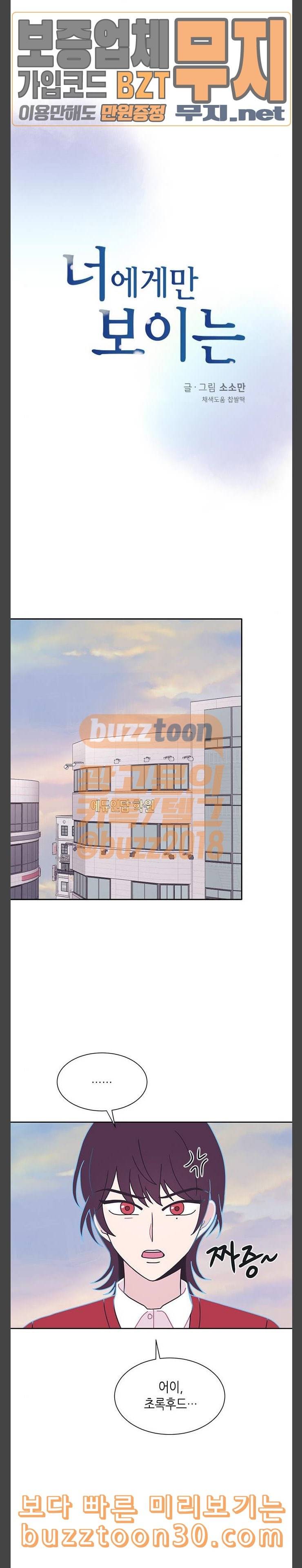 너에게만 보이는 21화 5