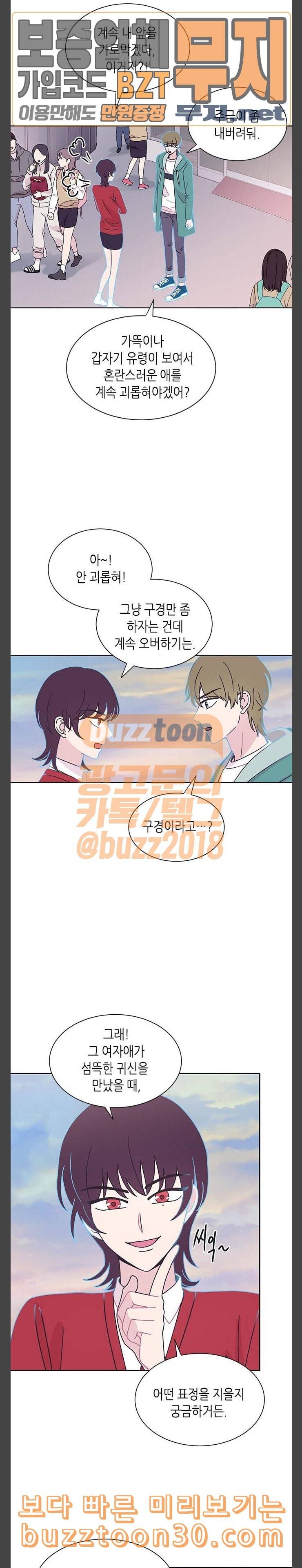 너에게만 보이는 21화 6