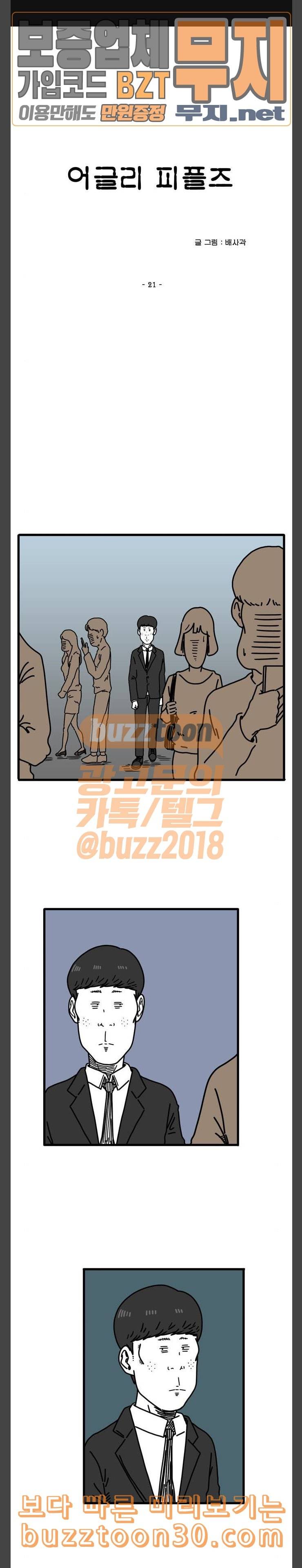 어글리 피플즈 21화 1