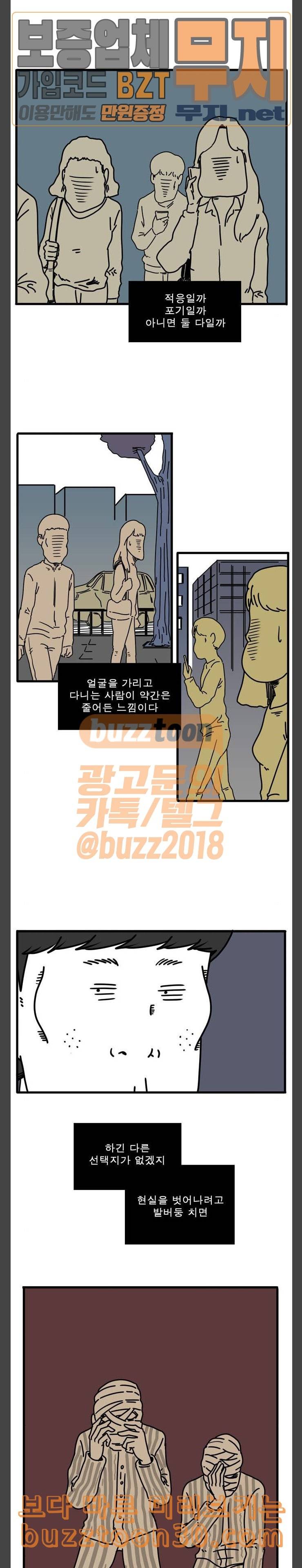 어글리 피플즈 21화 2