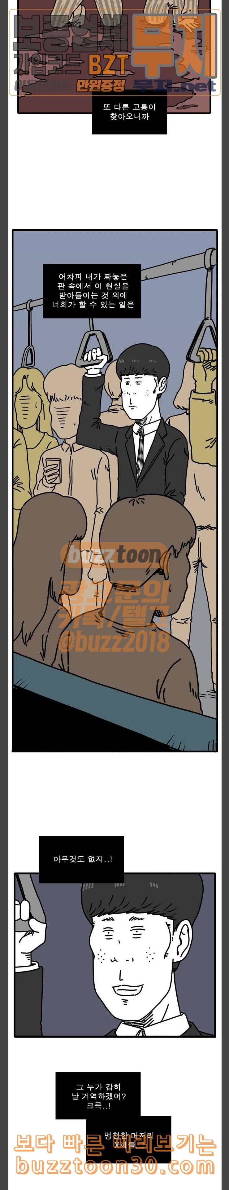 어글리 피플즈 21화 3