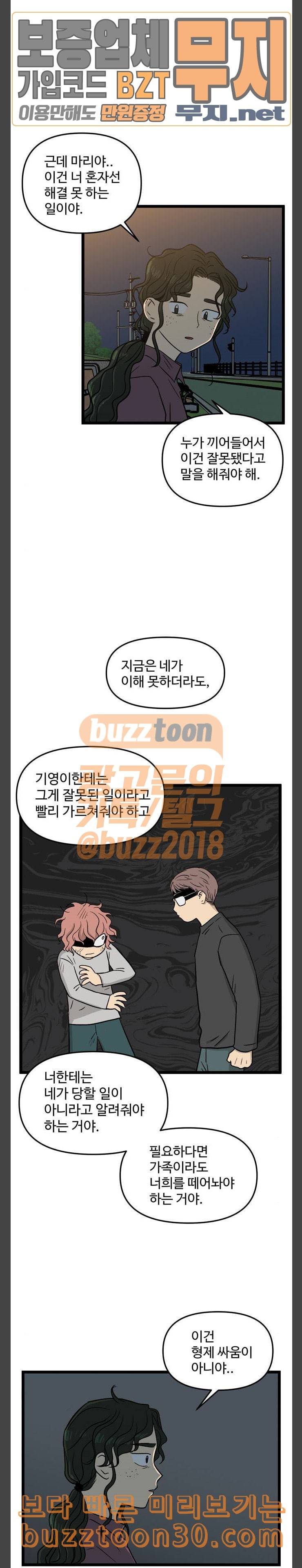 집이 없어 55화 김마리 16 2