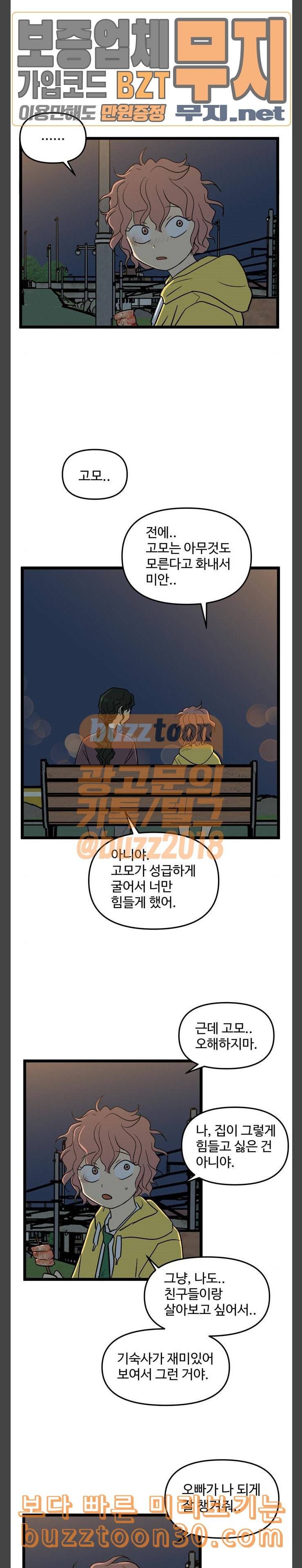 집이 없어 55화 김마리 16 3