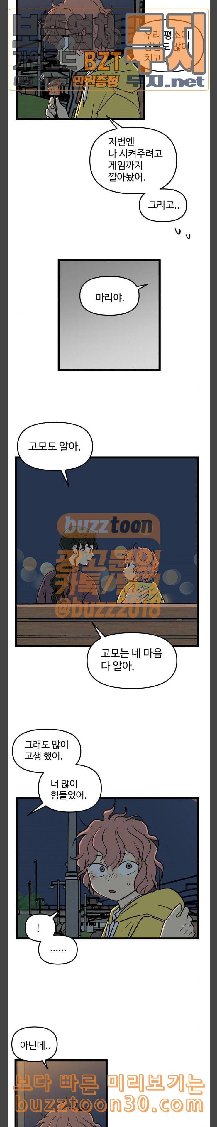 집이 없어 55화 김마리 16 4