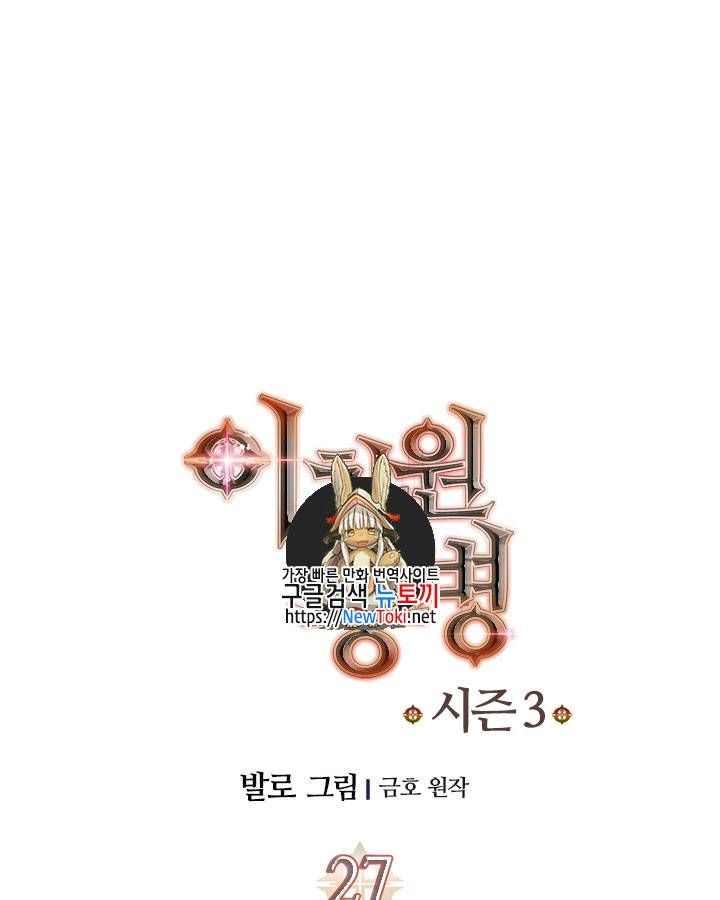 이차원 용병 시즌3 27화 1