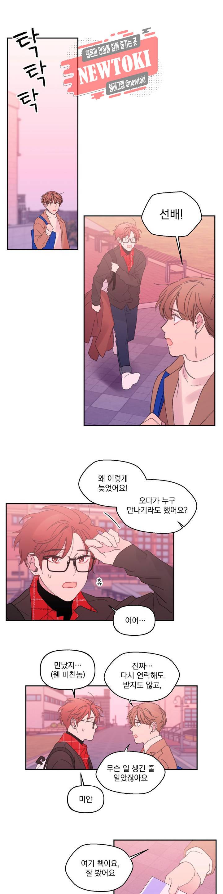 4와 2분의 1 정거장 12화 1