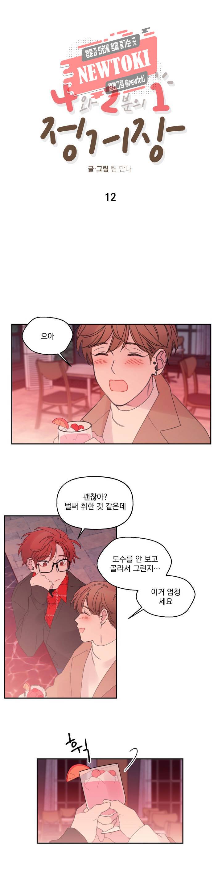 4와 2분의 1 정거장 12화 3