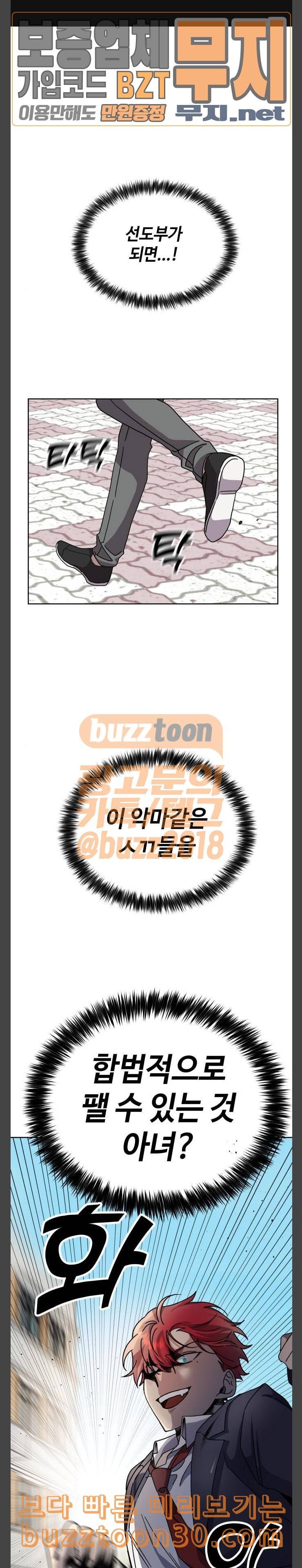 저세상 클라스 17화 1