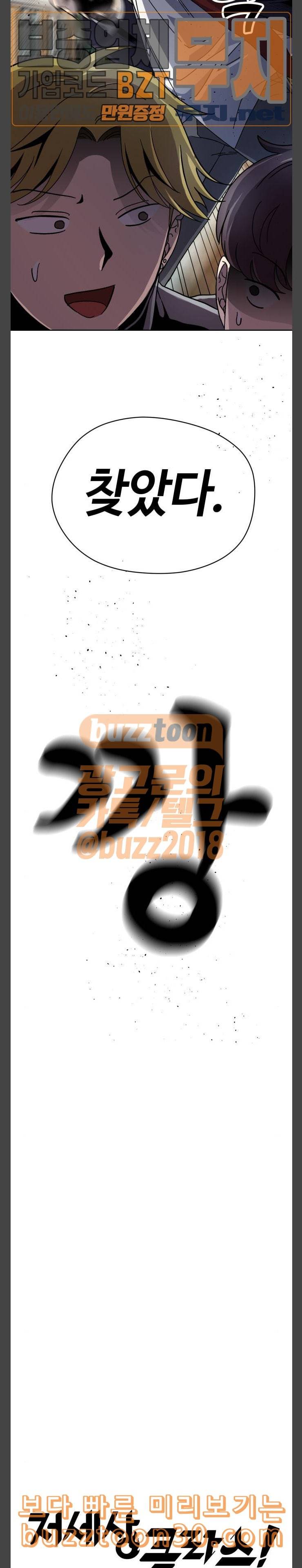 저세상 클라스 17화 2
