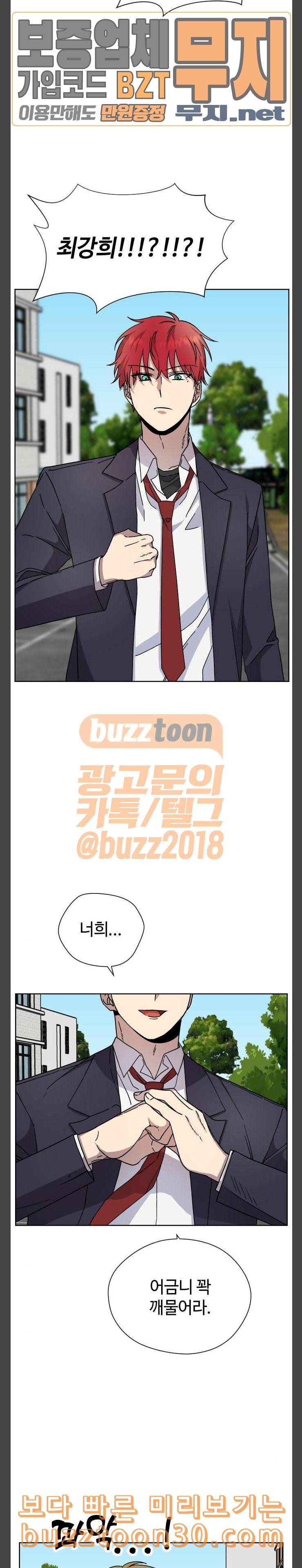 저세상 클라스 17화 4