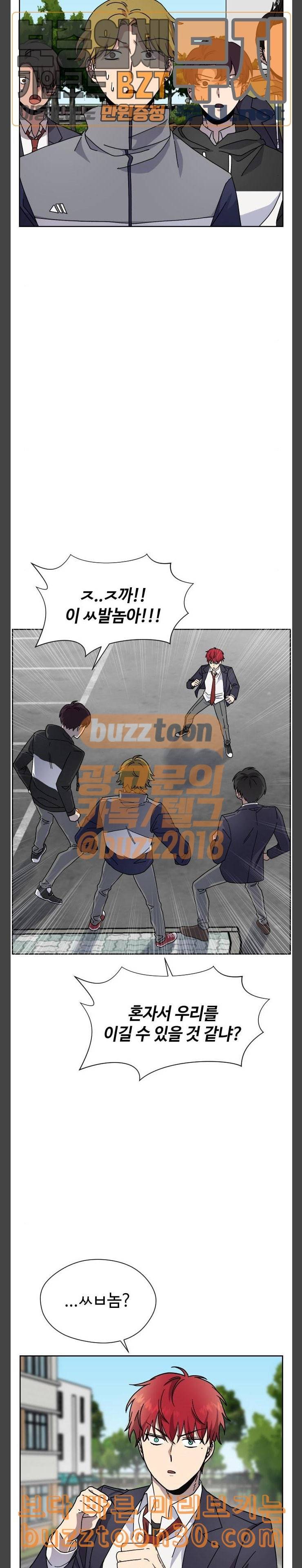 저세상 클라스 17화 5