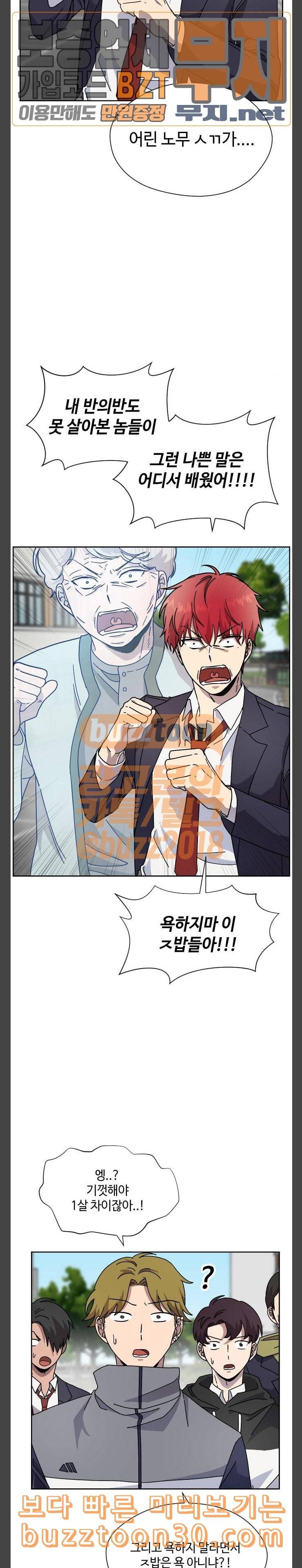저세상 클라스 17화 6