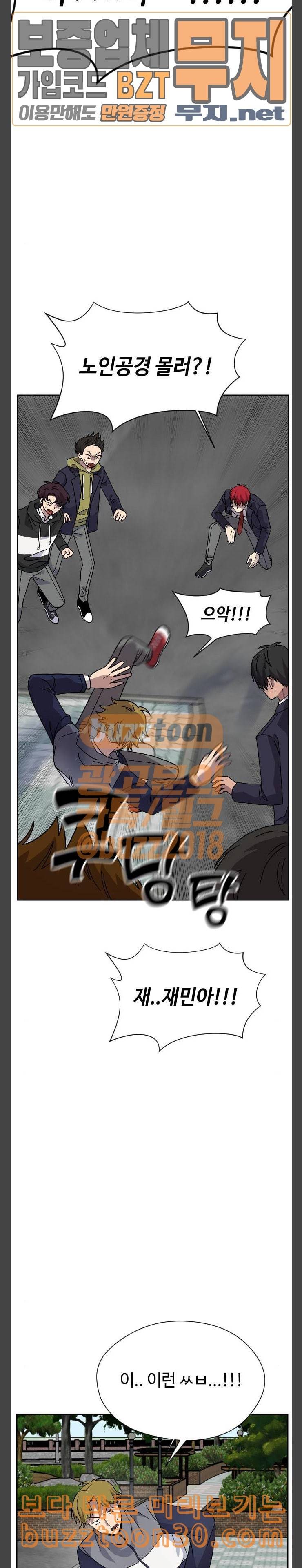 저세상 클라스 17화 8