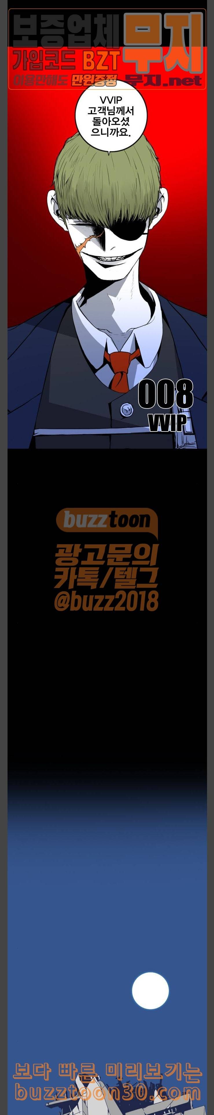신도림 시즌2 08 VVIP 5