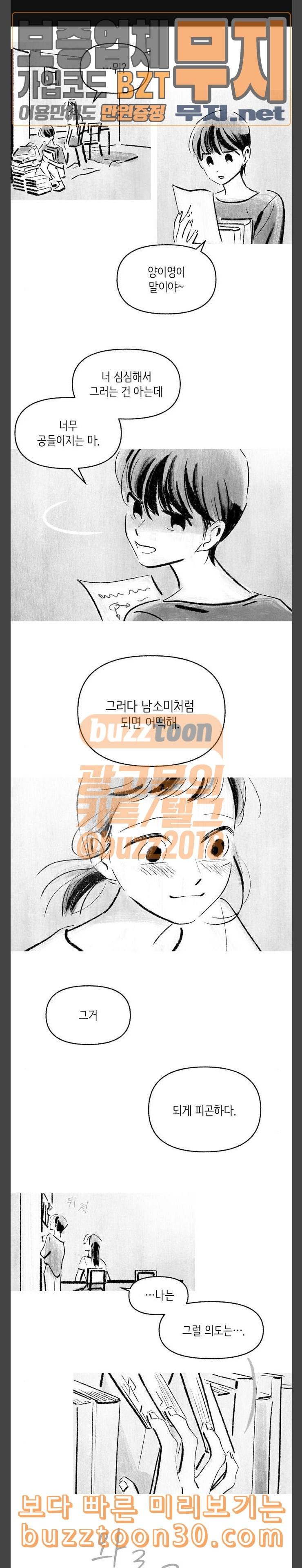 그날 죽은 나는 25화 거리 1