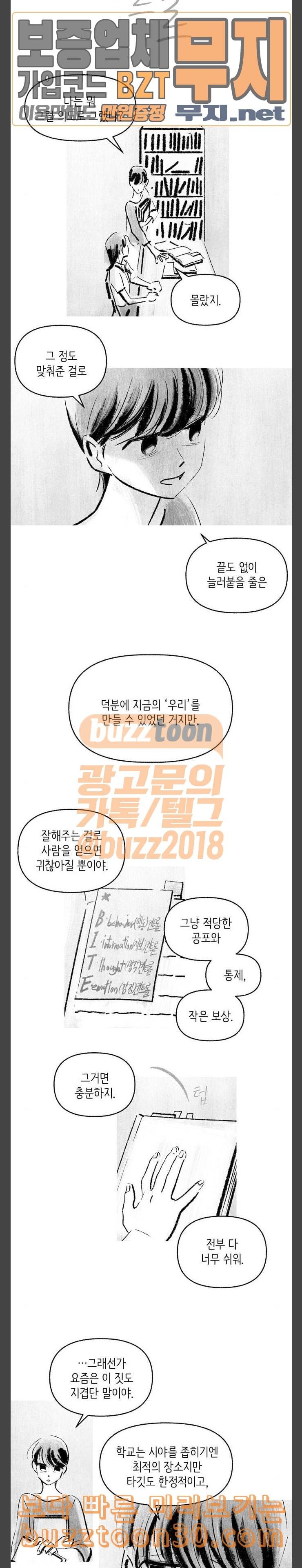 그날 죽은 나는 25화 거리 2