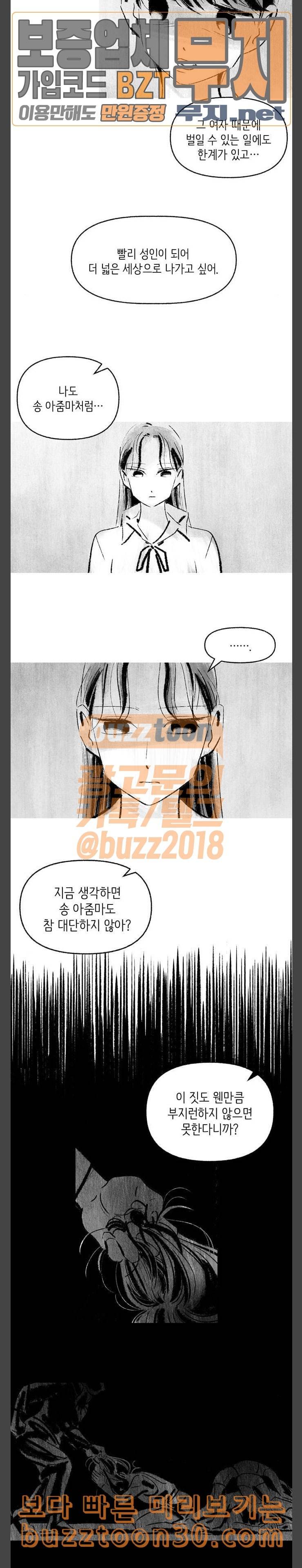 그날 죽은 나는 25화 거리 3