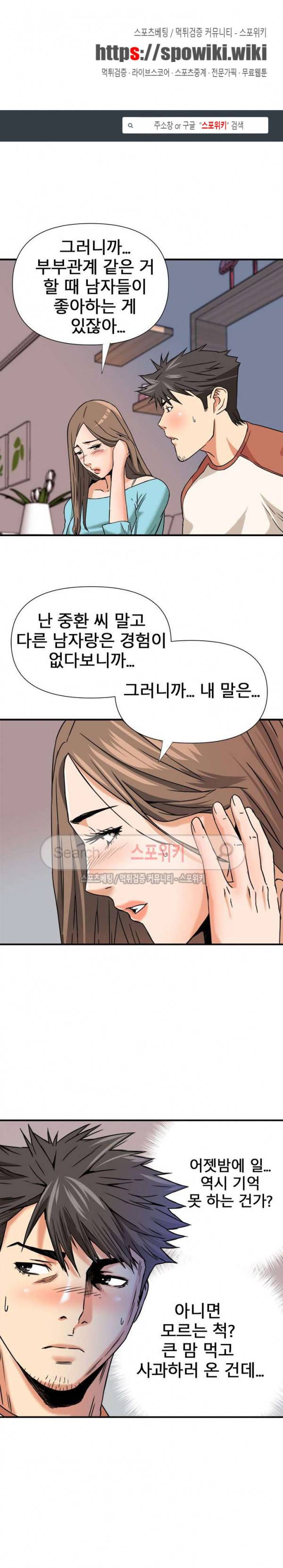 은밀한 여주인 11화 1