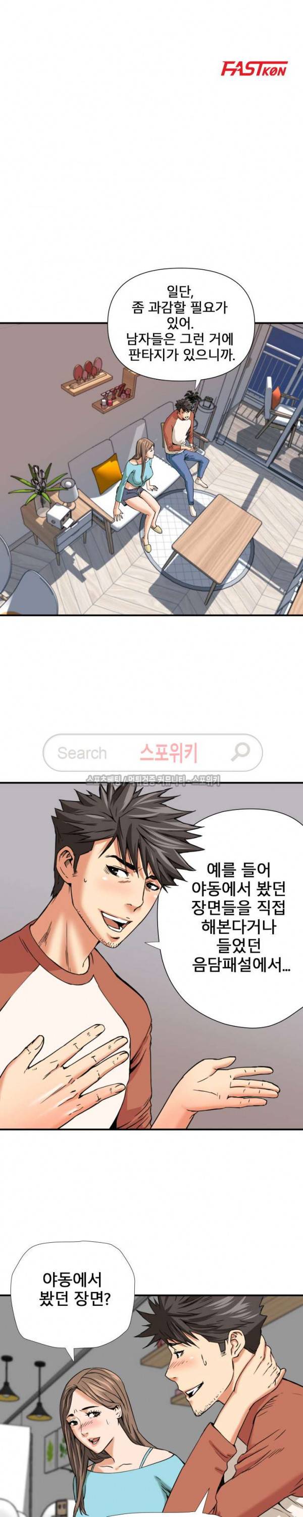 은밀한 여주인 11화 3