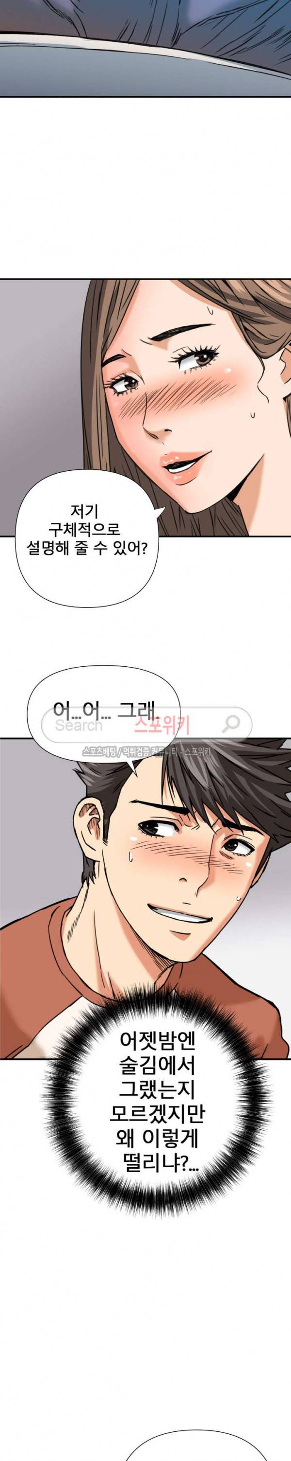 은밀한 여주인 11화 5