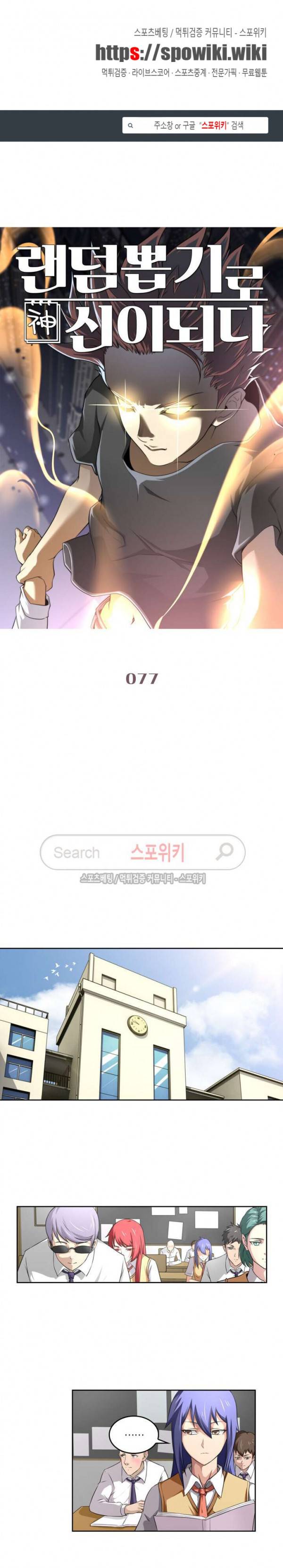 랜덤뽑기로 신이 되다 77화 1
