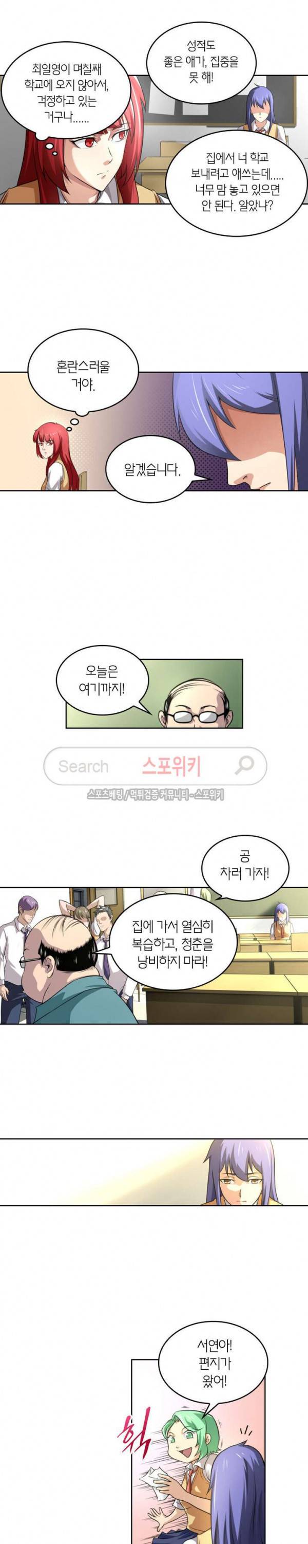 랜덤뽑기로 신이 되다 77화 3
