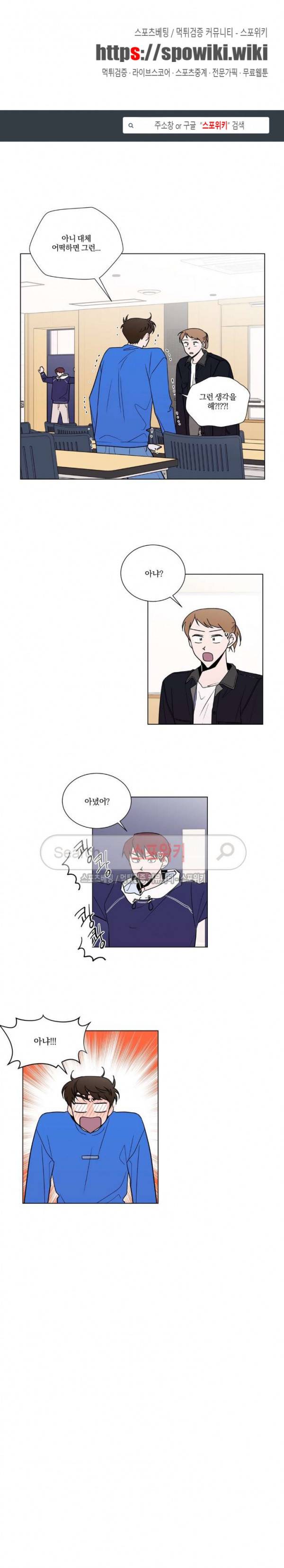 착각은 자유 13화 1