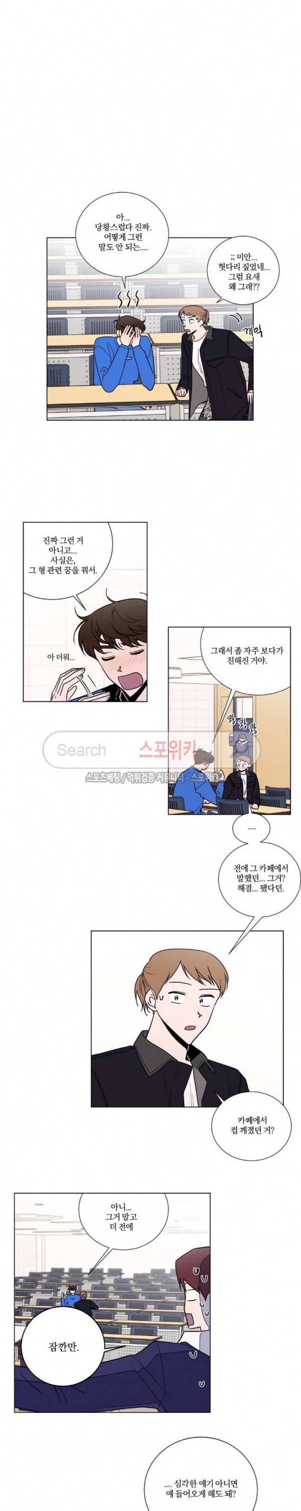 착각은 자유 13화 2