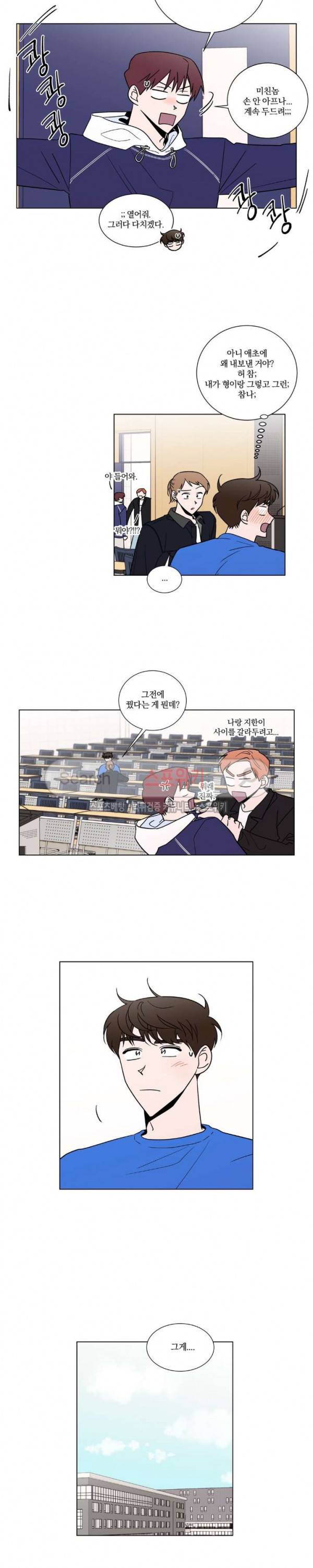 착각은 자유 13화 3