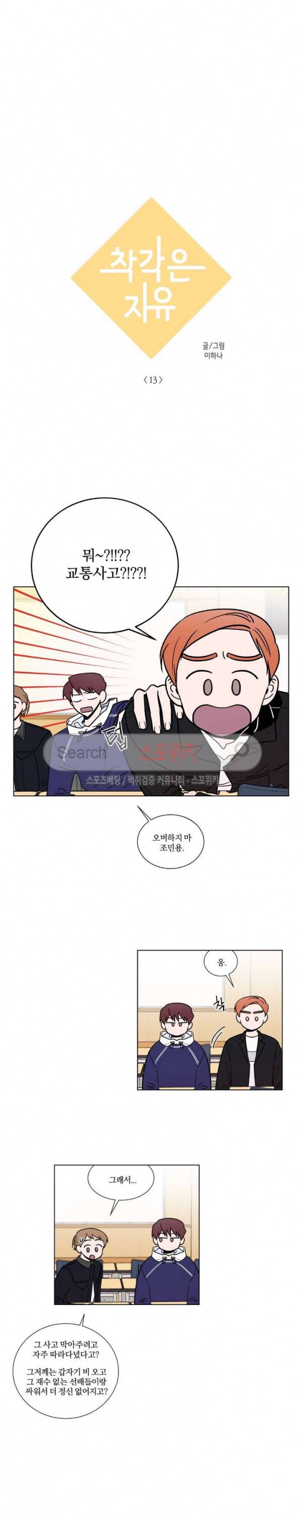 착각은 자유 13화 4
