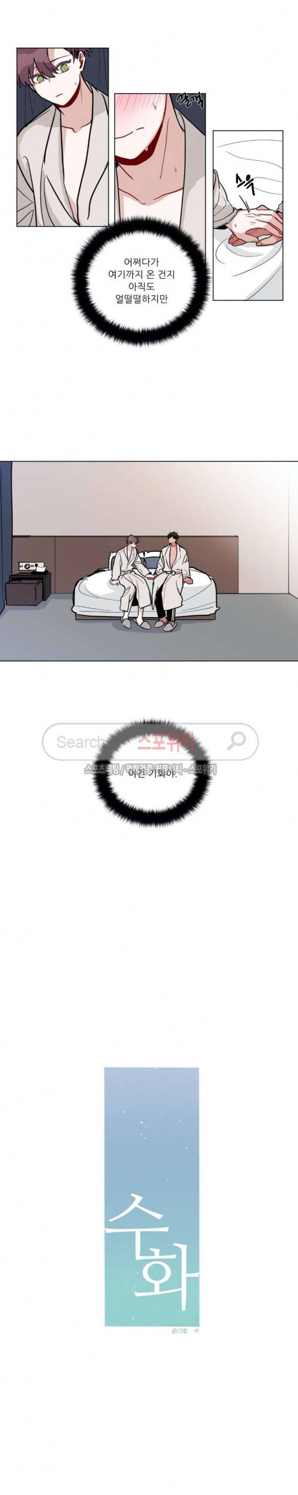 수화 3부 32화 2