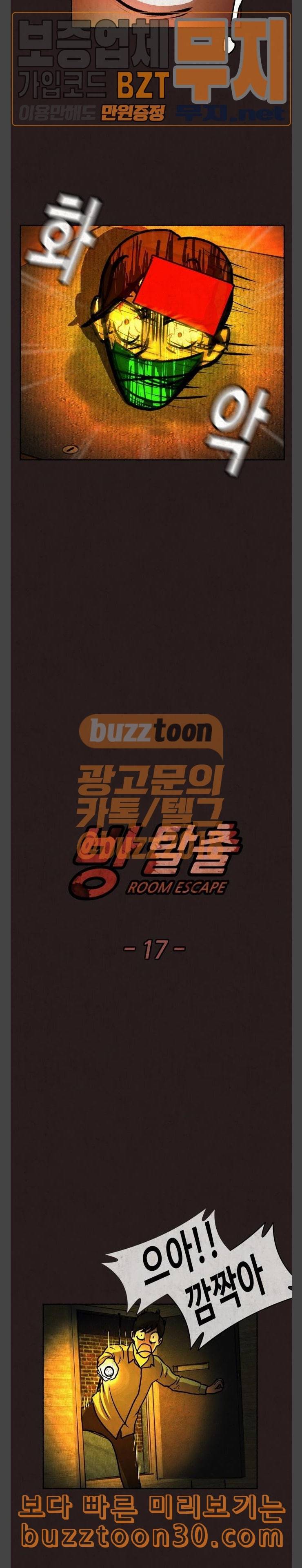 방탈출 17화 3