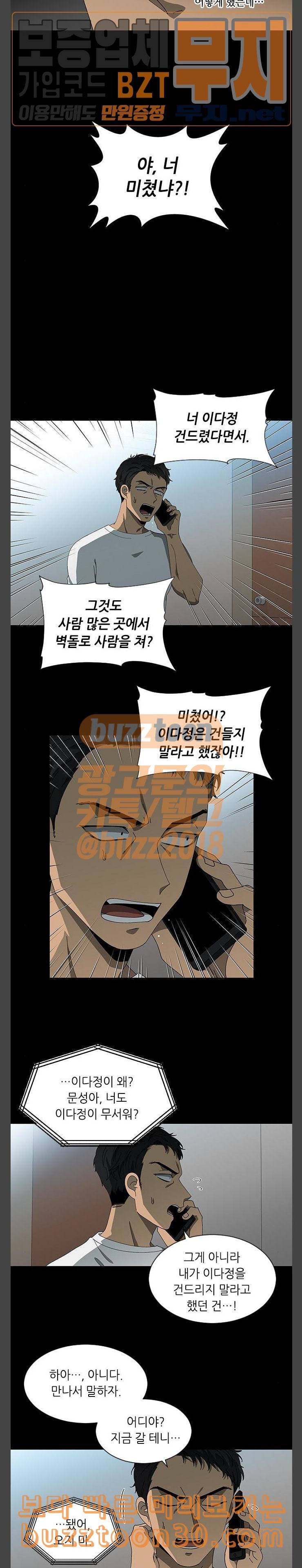 이츠마인 82화 2
