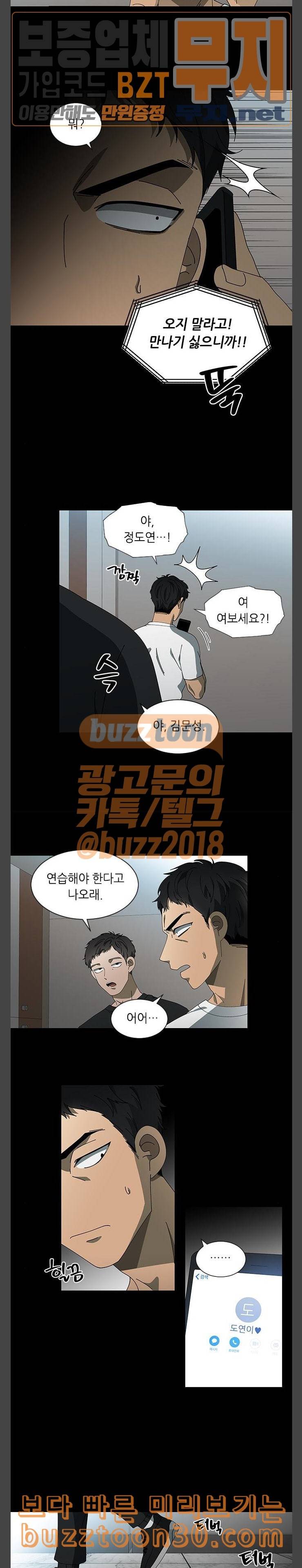 이츠마인 82화 3